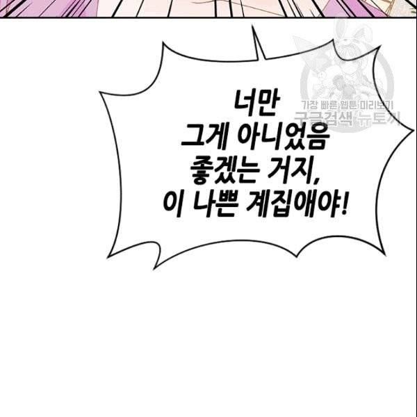 나의 나쁜 연하남 16화 55