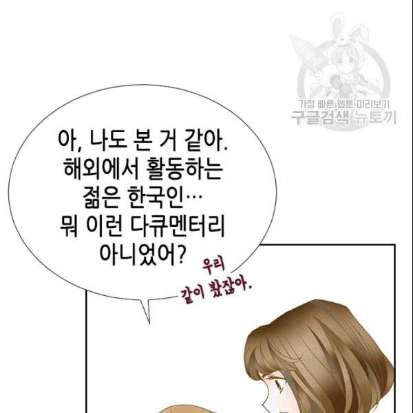 나의 나쁜 연하남 16화 59