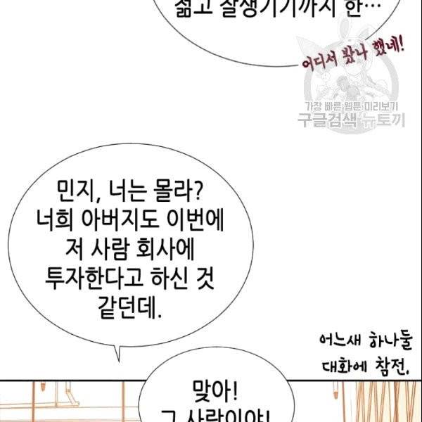 나의 나쁜 연하남 16화 61