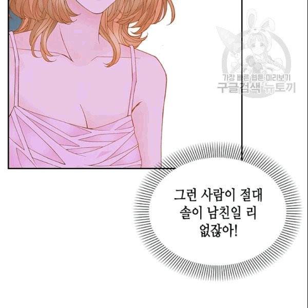 나의 나쁜 연하남 16화 64