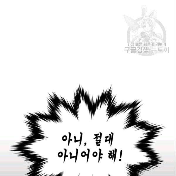나의 나쁜 연하남 16화 65