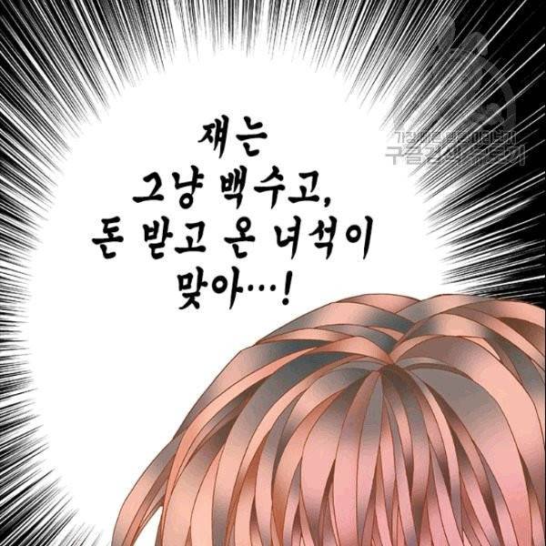 나의 나쁜 연하남 16화 69