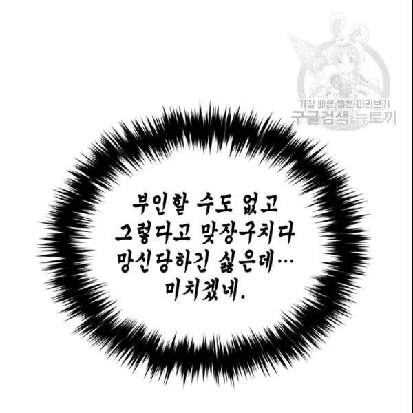 나의 나쁜 연하남 16화 71