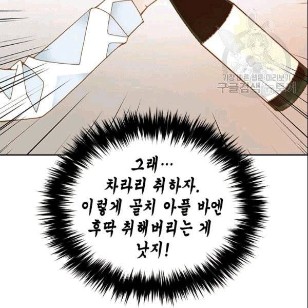 나의 나쁜 연하남 16화 76