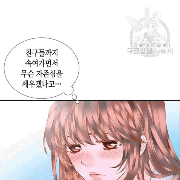 나의 나쁜 연하남 16화 79