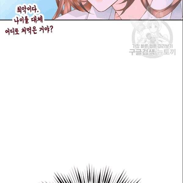 나의 나쁜 연하남 16화 80