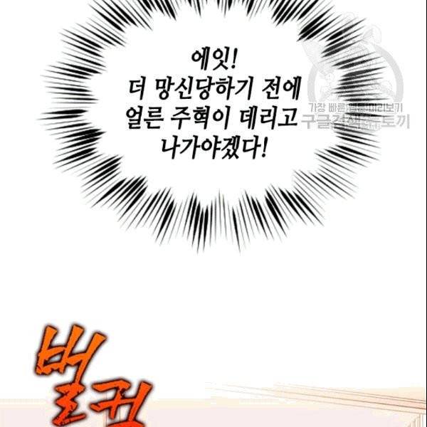 나의 나쁜 연하남 16화 81