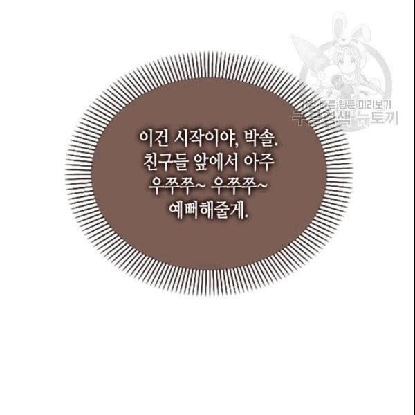 나의 나쁜 연하남 16화 92