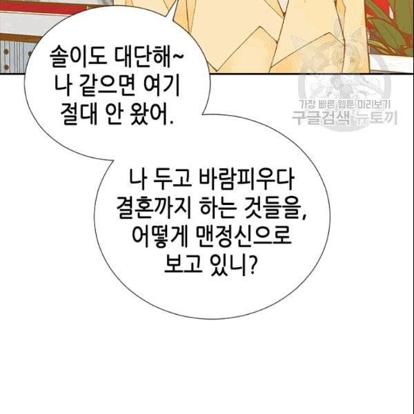 나의 나쁜 연하남 16화 96