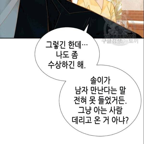 나의 나쁜 연하남 16화 98
