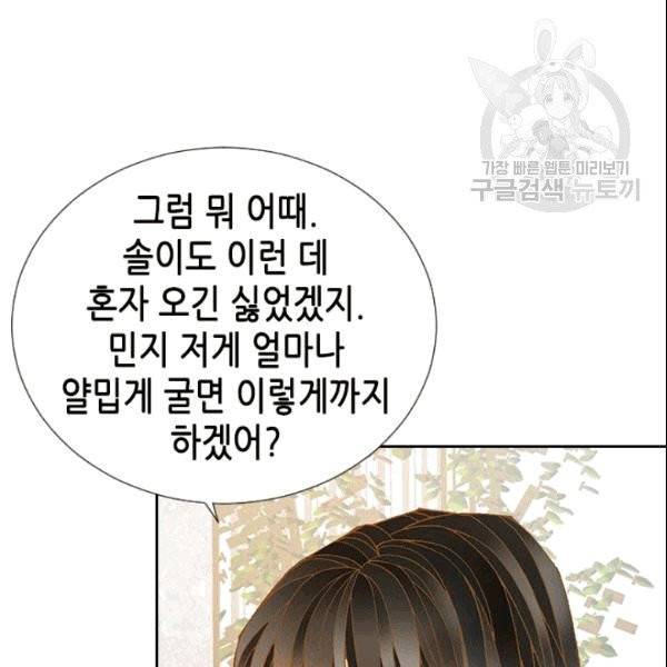 나의 나쁜 연하남 16화 99