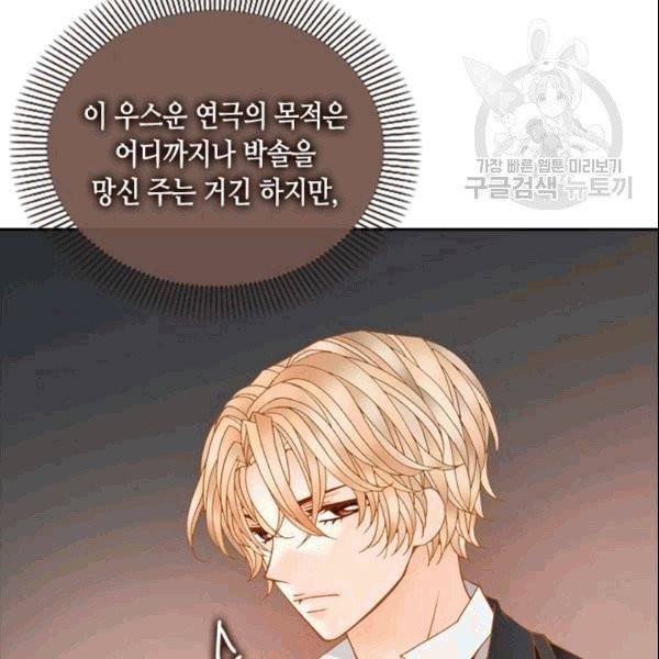나의 나쁜 연하남 16화 105