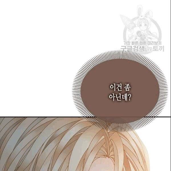 나의 나쁜 연하남 16화 107