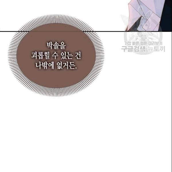 나의 나쁜 연하남 16화 112