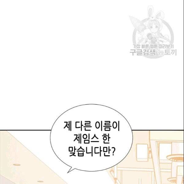 나의 나쁜 연하남 16화 120
