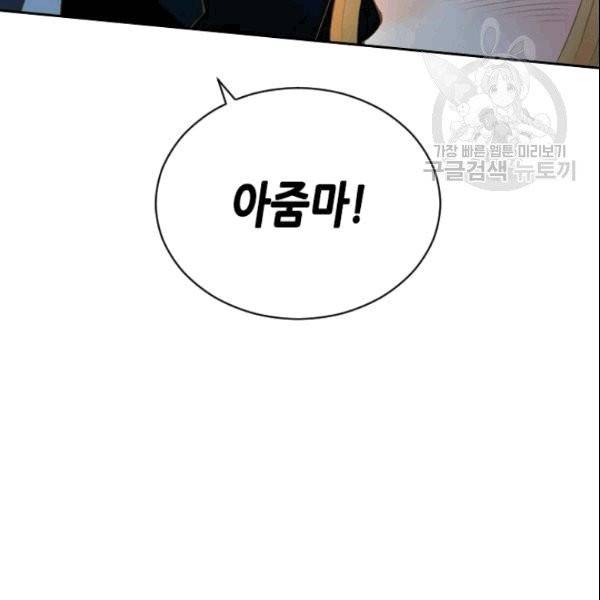 나의 나쁜 연하남 16화 131
