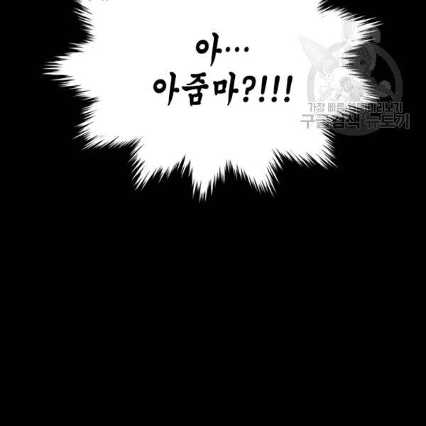 나의 나쁜 연하남 16화 135