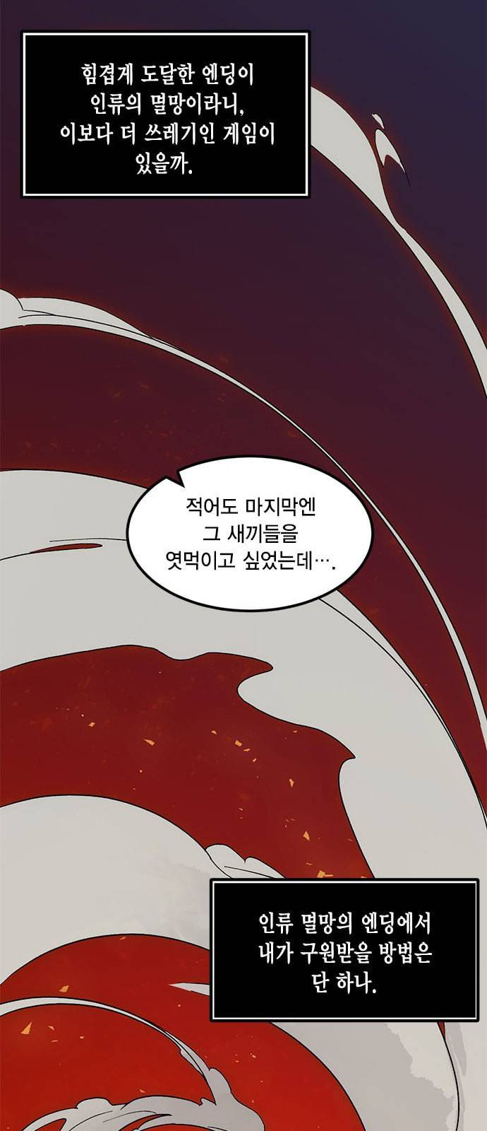 리턴 투 플레이어 1화 13
