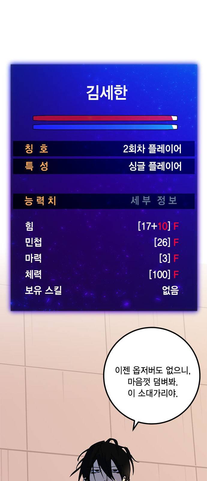 리턴 투 플레이어 10화 1