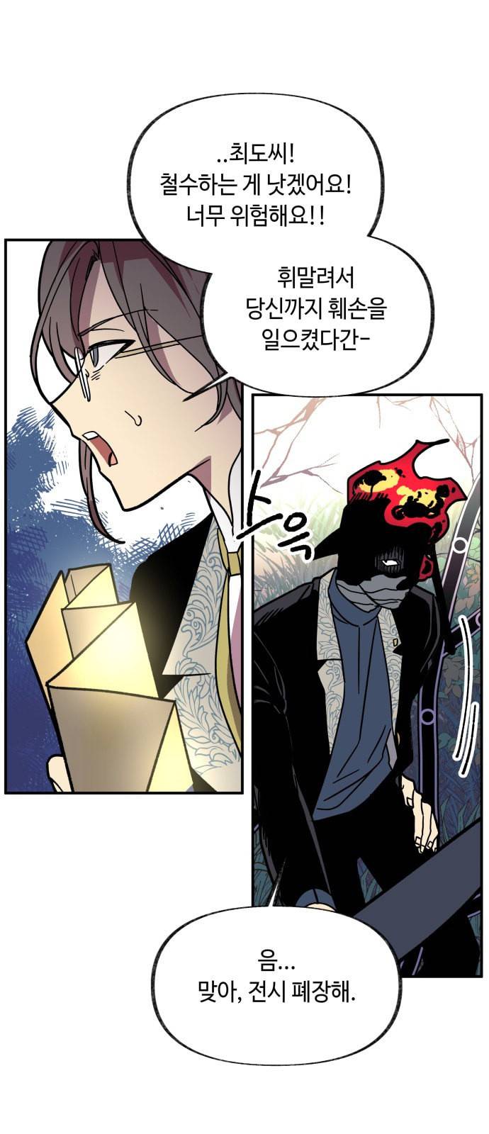 보물과 괴물의 도시 11화 8