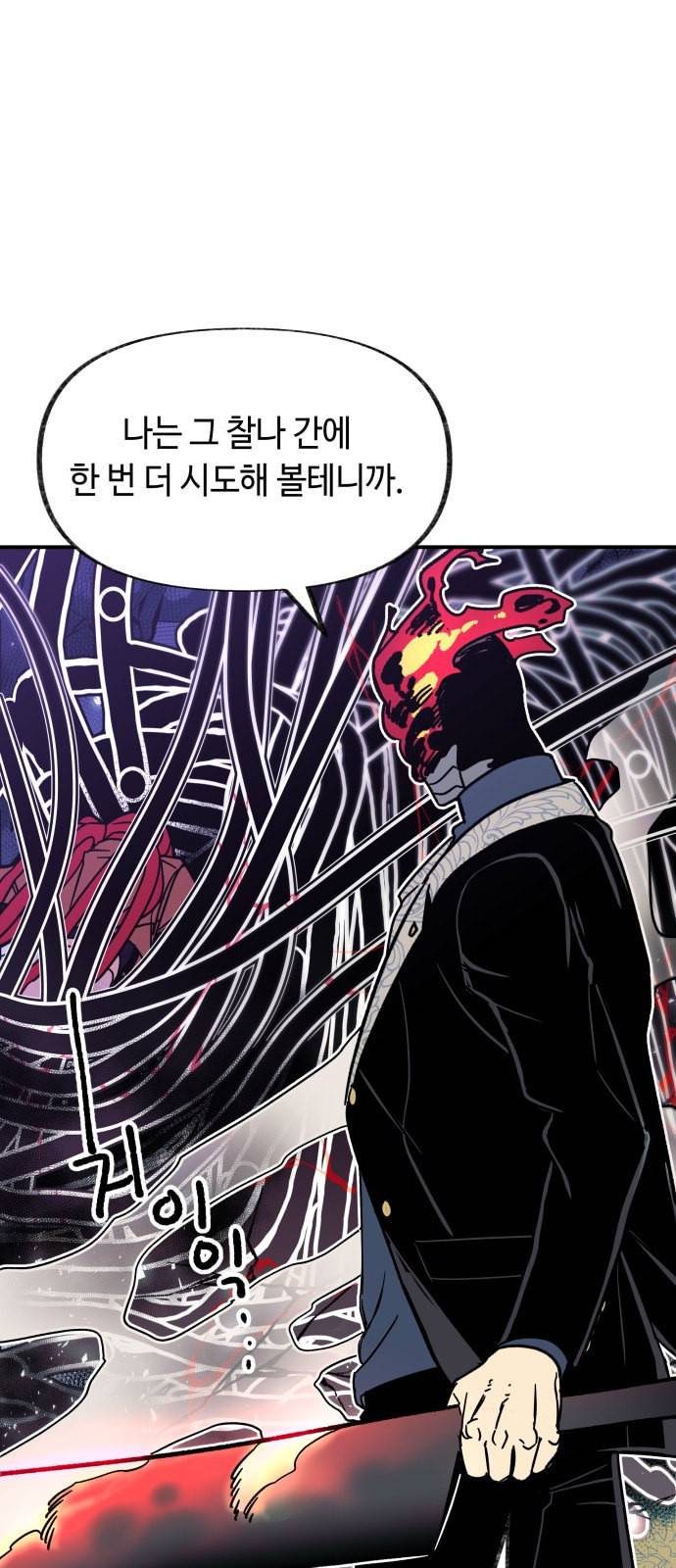보물과 괴물의 도시 11화 9