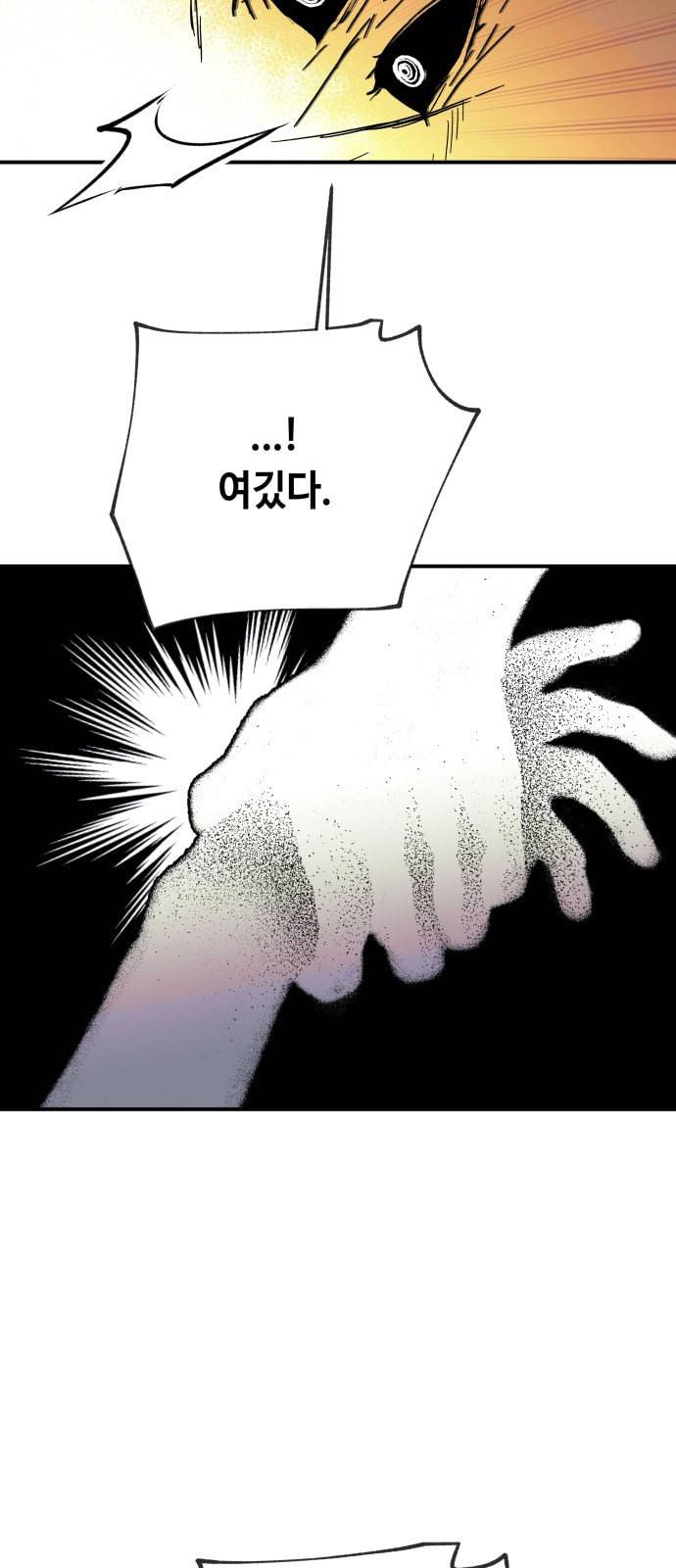 보물과 괴물의 도시 11화 13