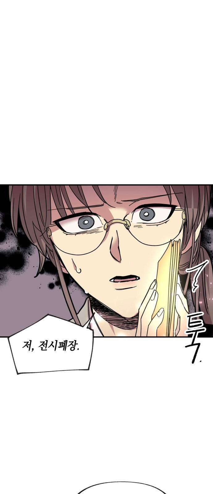 보물과 괴물의 도시 11화 15