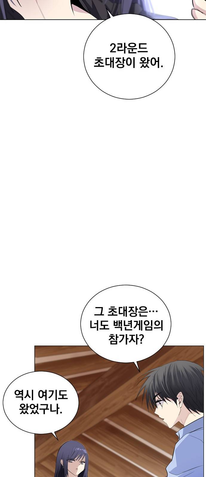 백년게임 4화 10