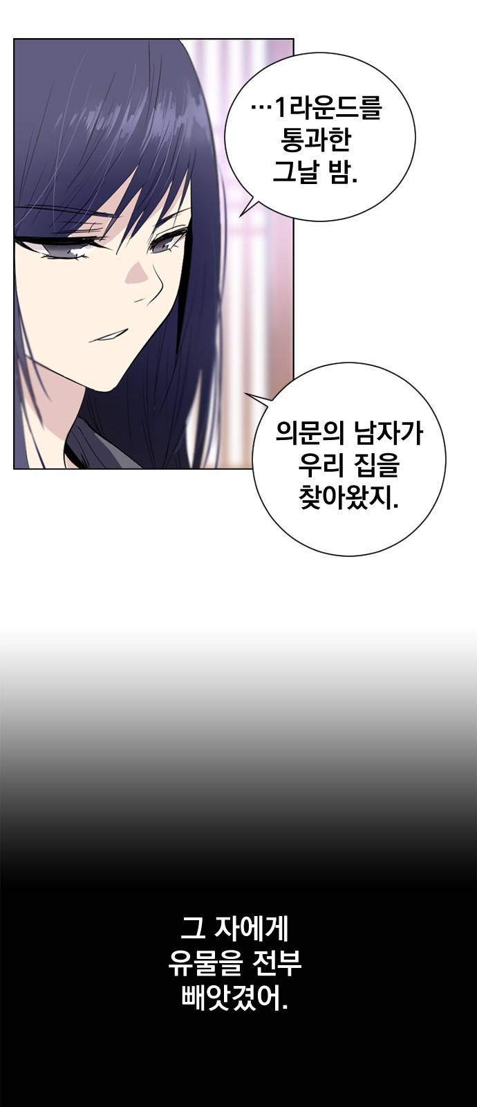 백년게임 4화 14