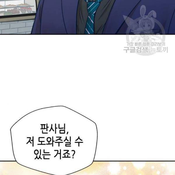 판사 이한영 11화 5