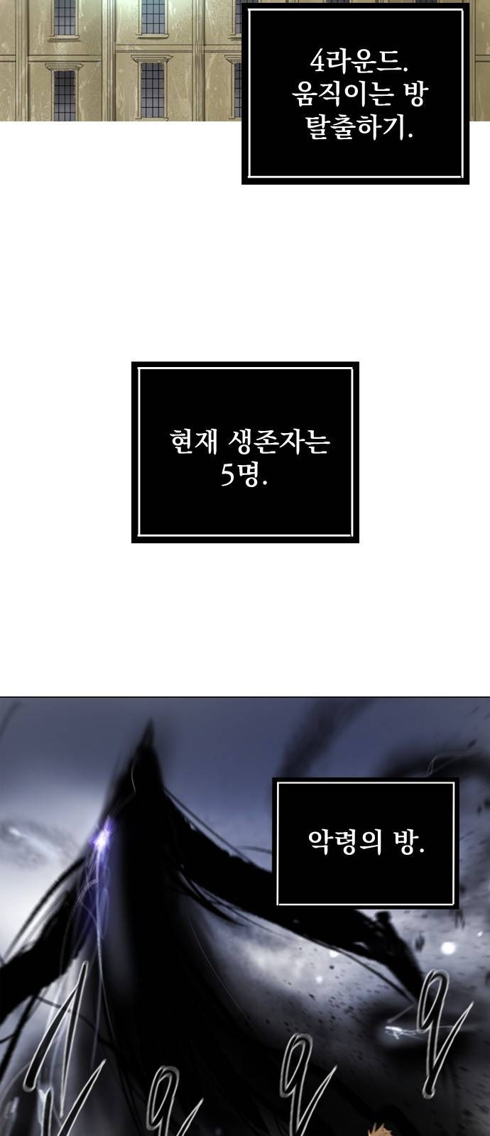 백년게임 19화 2
