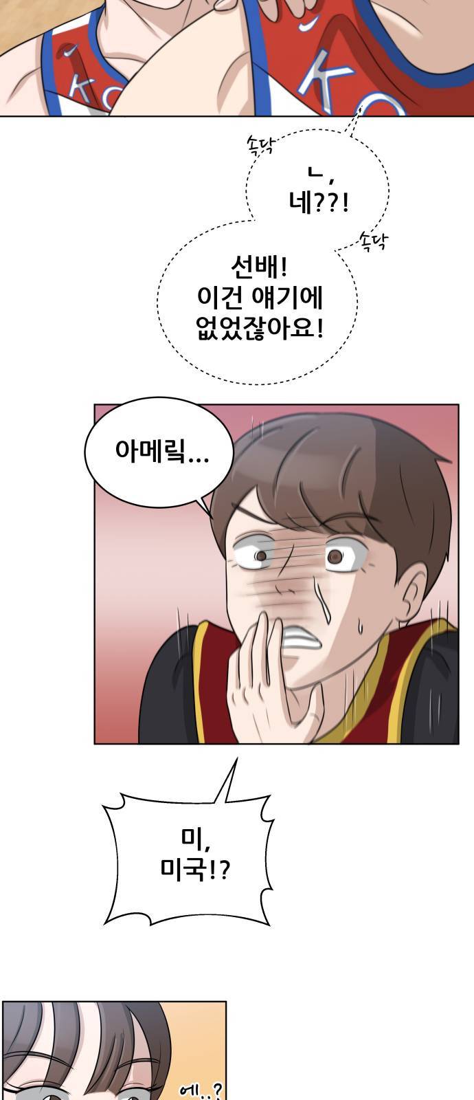 빅맨 10화 2
