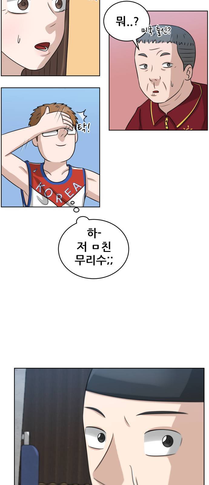 빅맨 10화 3