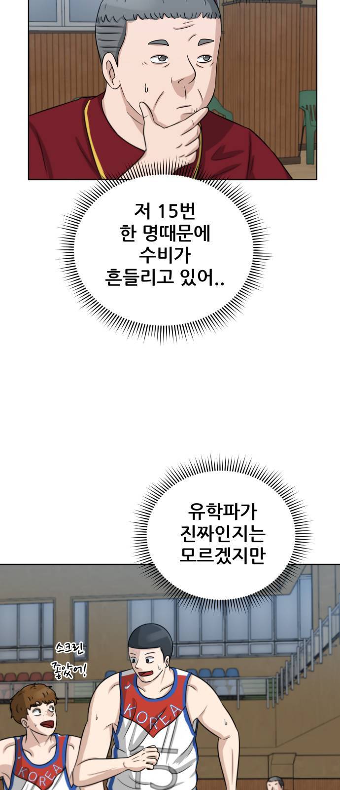 빅맨 10화 29