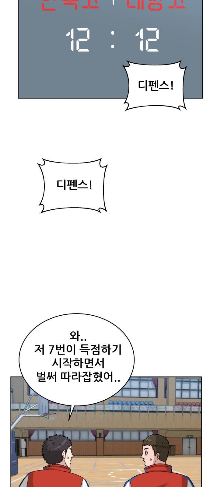 빅맨 10화 43