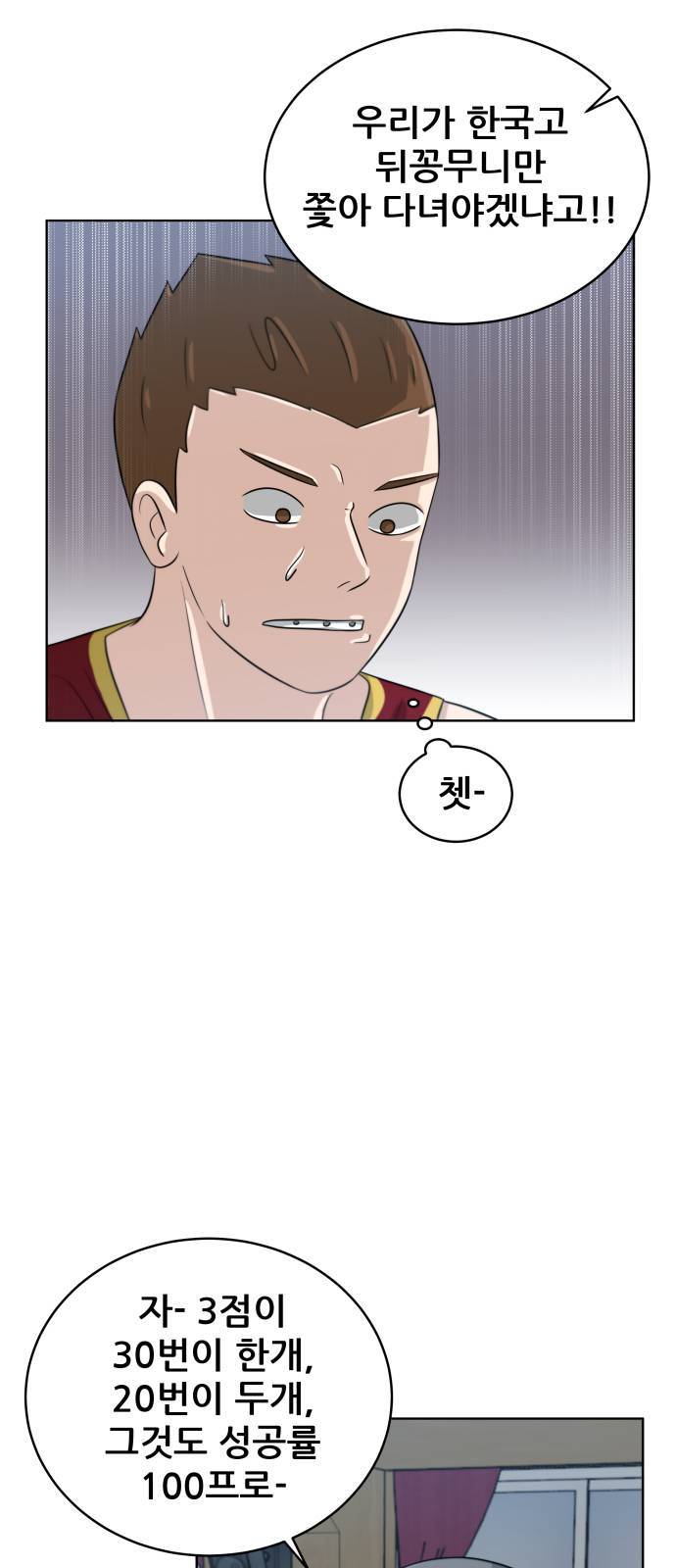 빅맨 10화 52