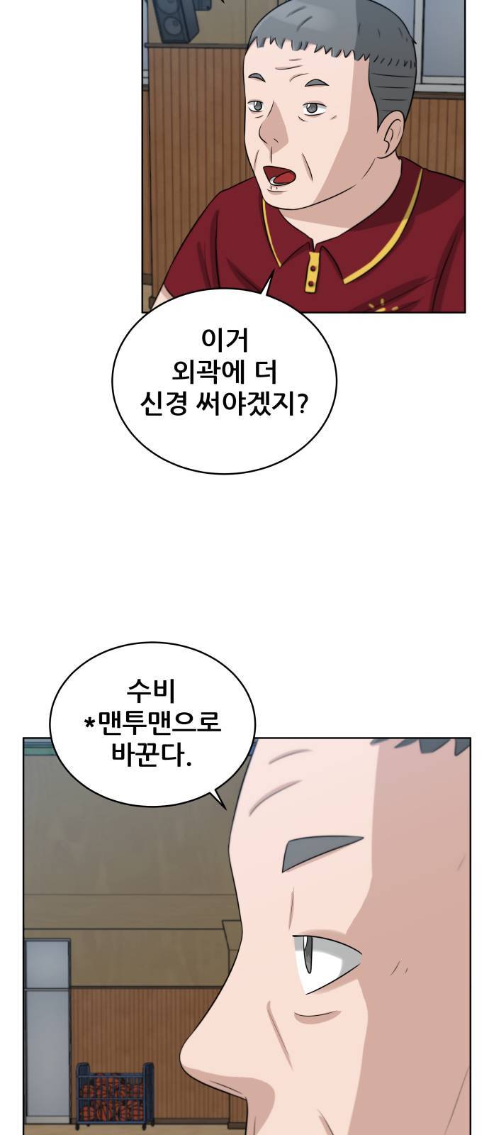 빅맨 10화 53