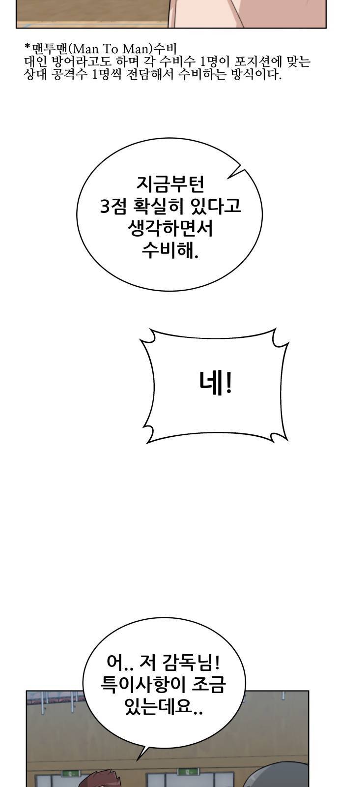 빅맨 10화 54