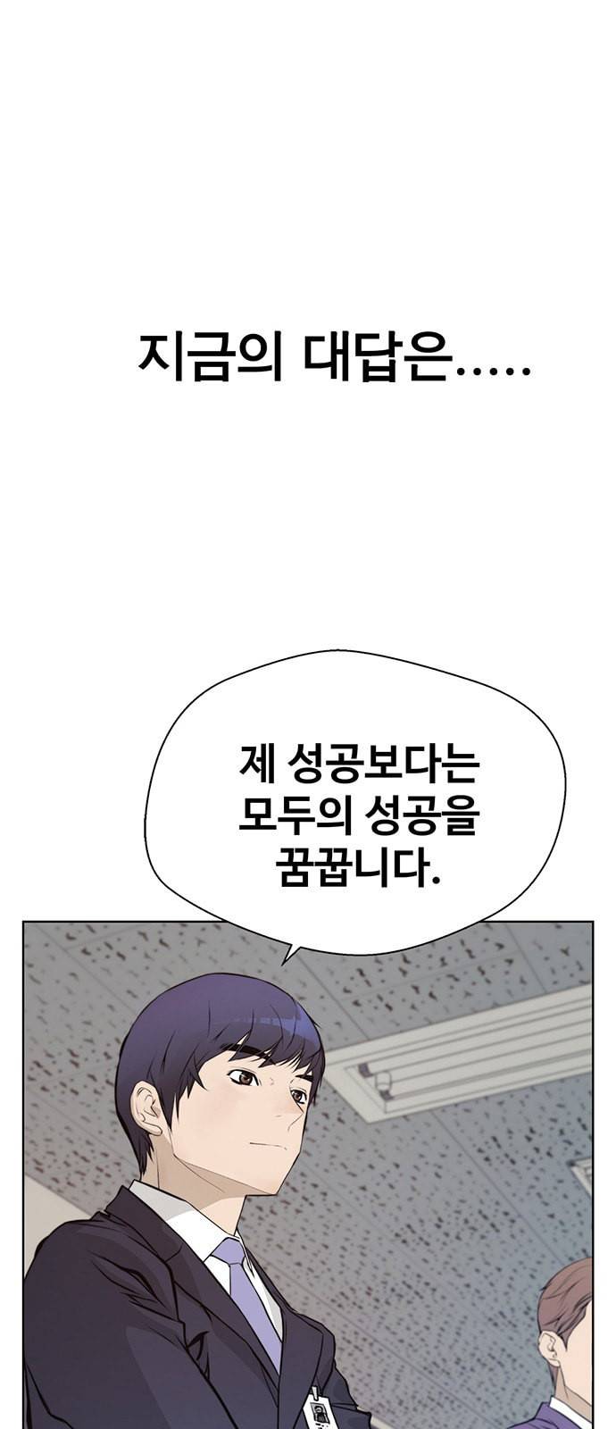 상남자(네이버) 10화 2