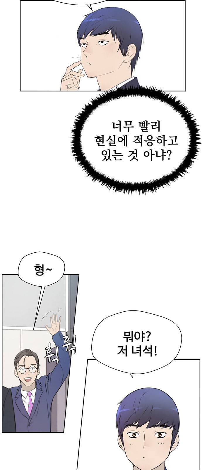 상남자(네이버) 10화 9