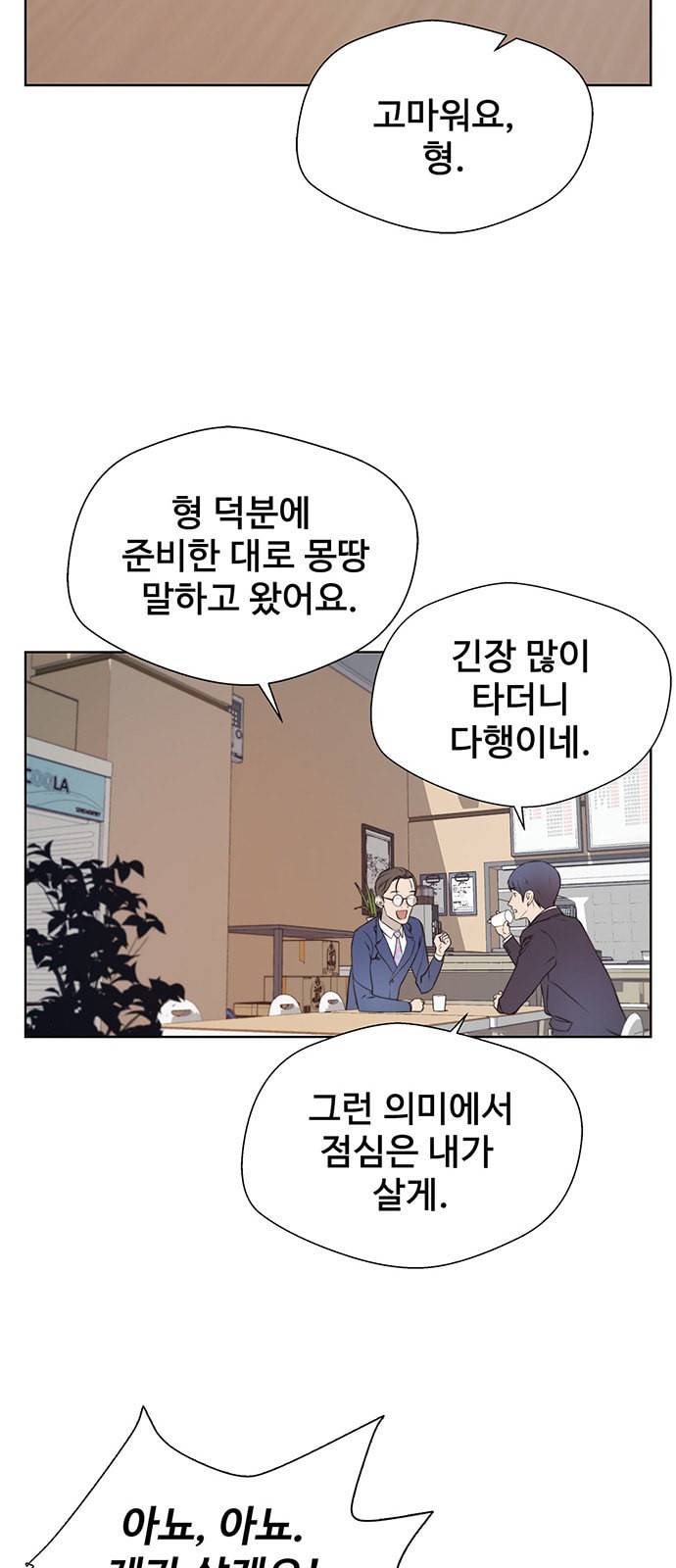 상남자(네이버) 10화 11