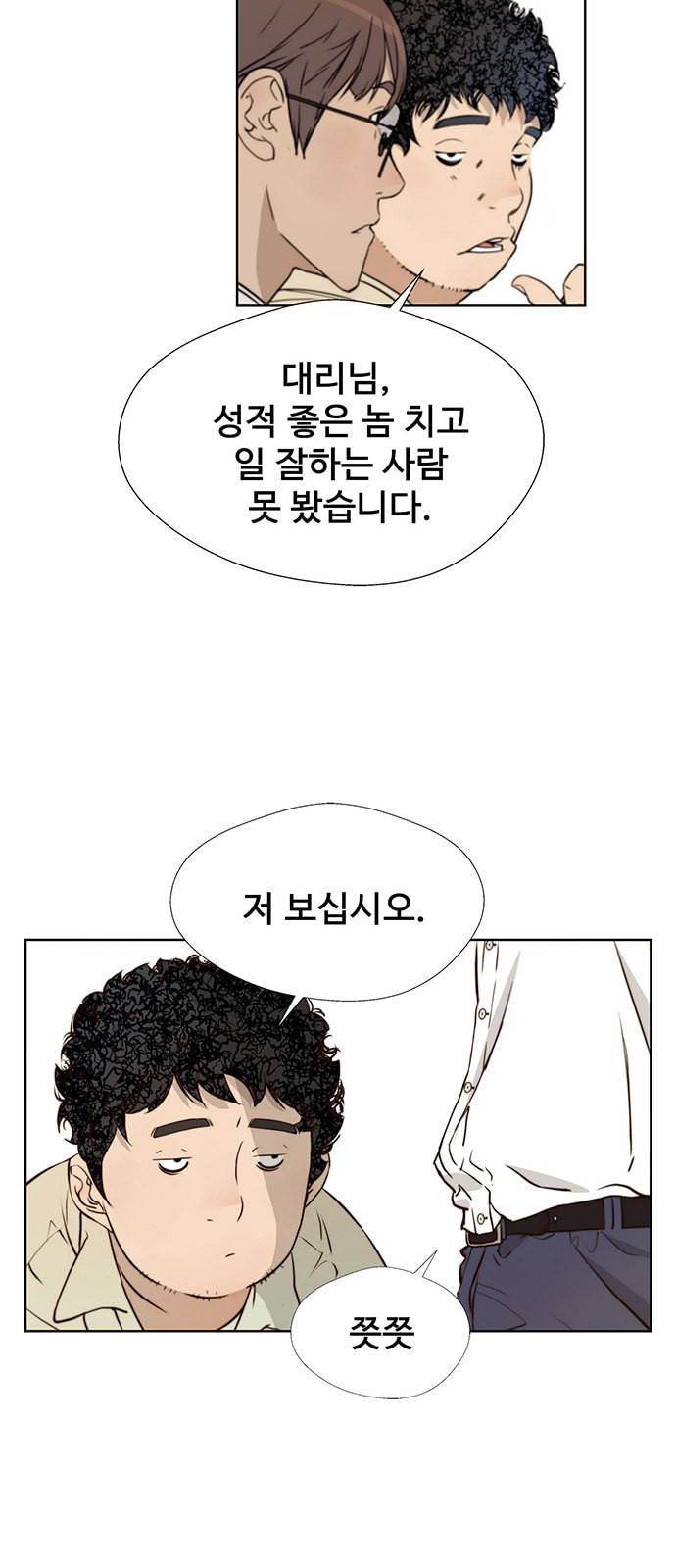 상남자(네이버) 15화 4