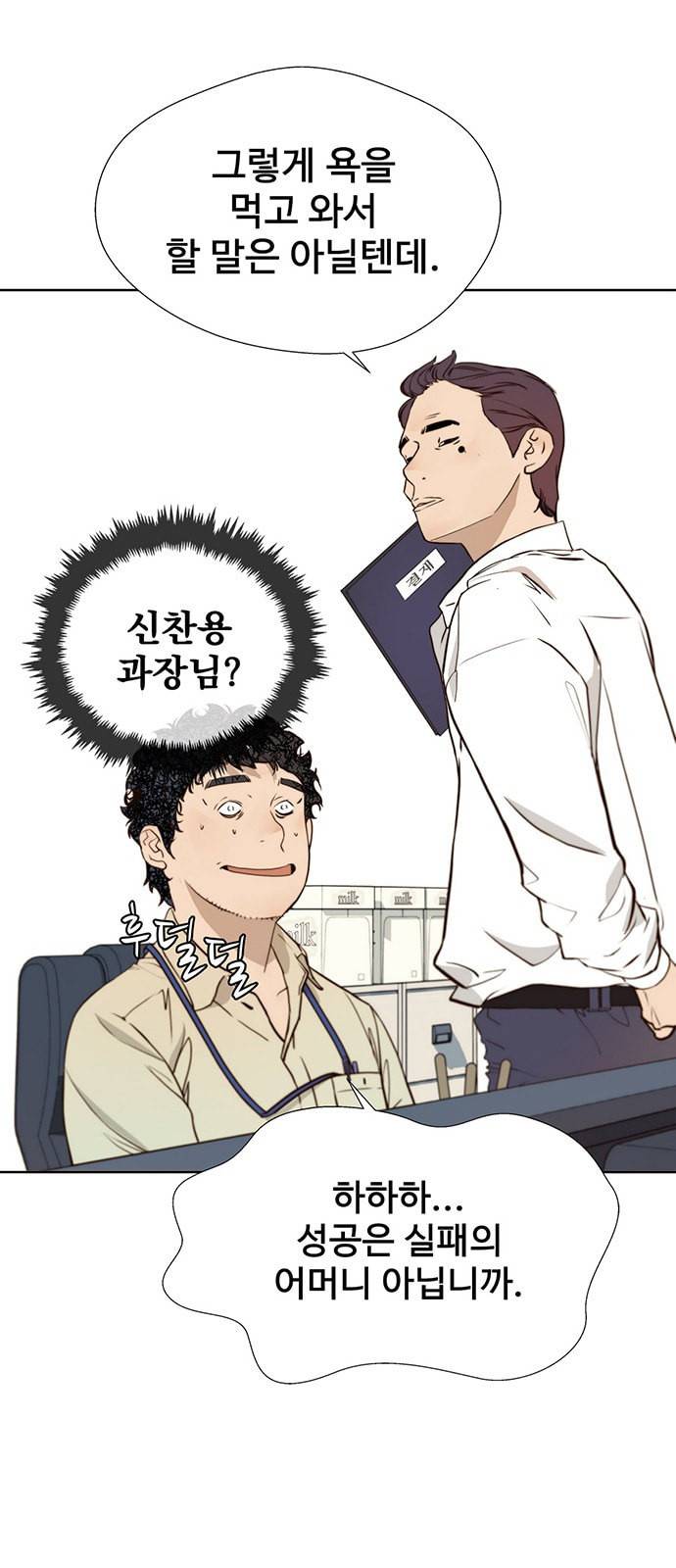 상남자(네이버) 15화 5