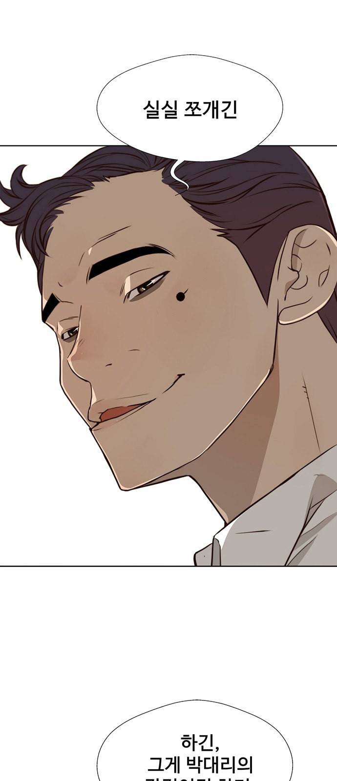상남자(네이버) 15화 6