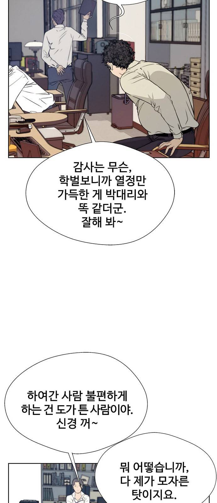 상남자(네이버) 15화 8