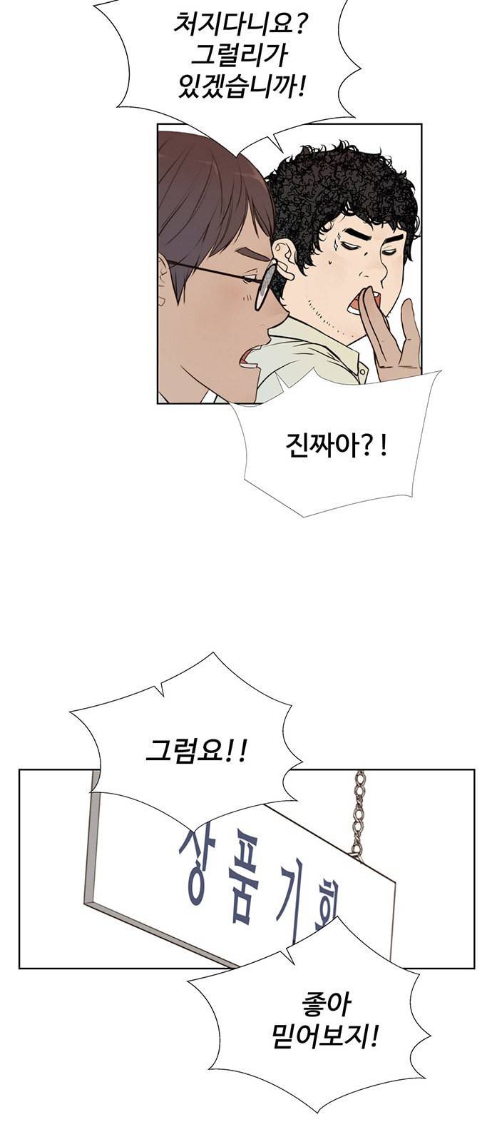 상남자(네이버) 15화 10