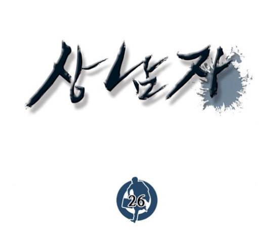 상남자(네이버) 26화 19