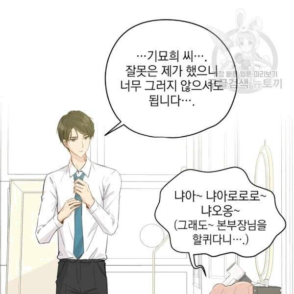 묘한 인생 9화 4