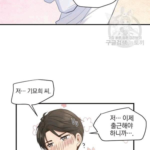 묘한 인생 9화 12