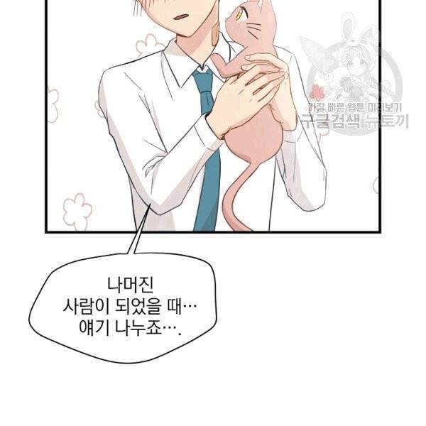 묘한 인생 9화 13